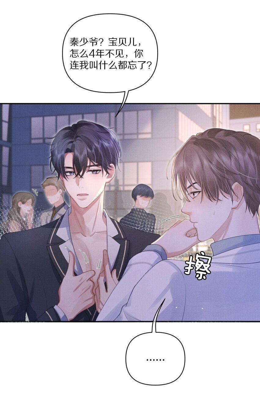 第1话 被前任缠上了20