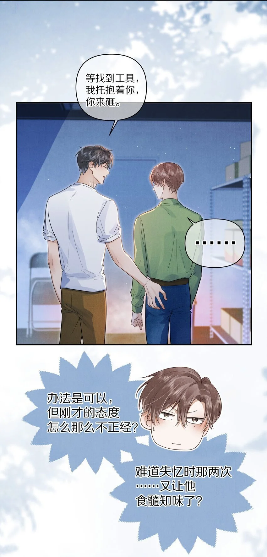 第21话 抓住X先生的新线索！4