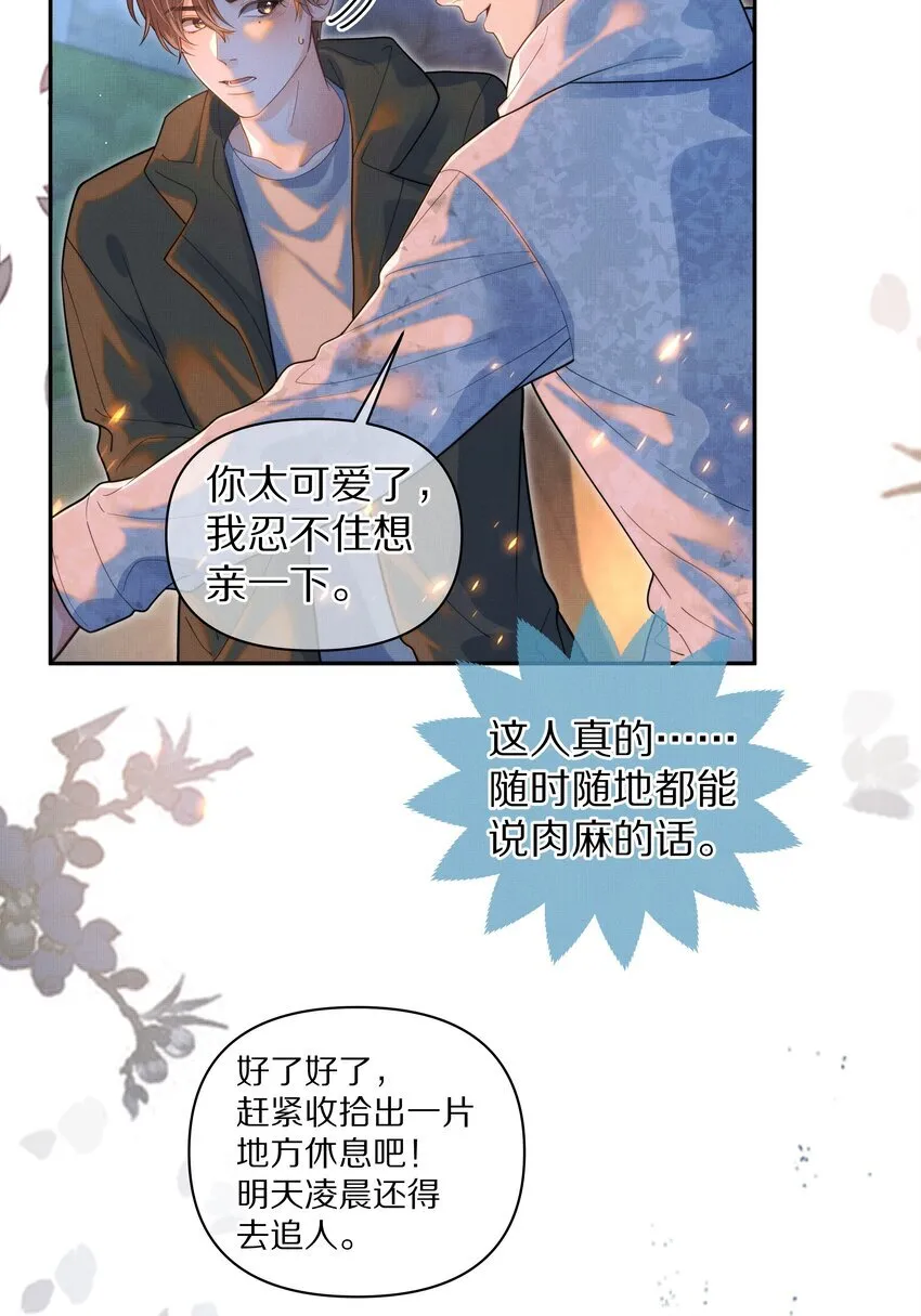 第26话 觉得可爱就亲了13
