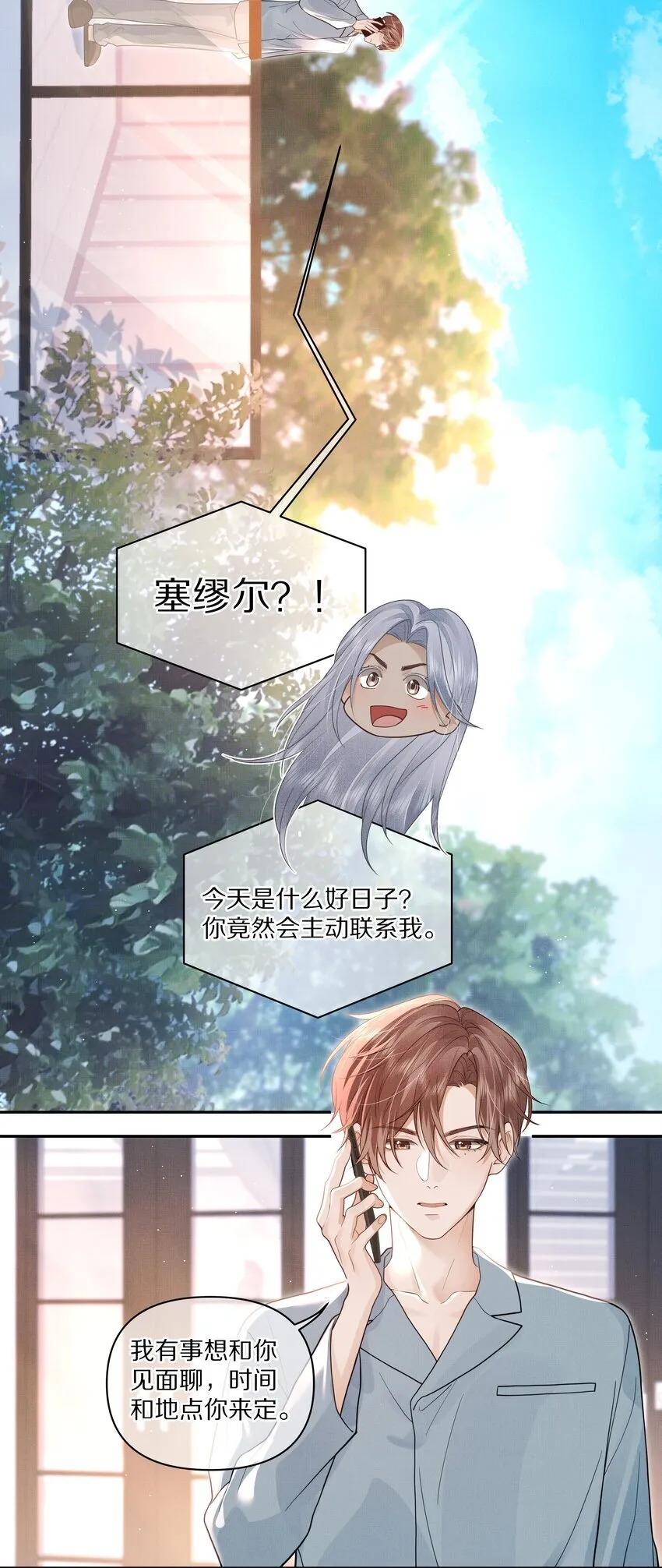 第29话 被抓个正着5