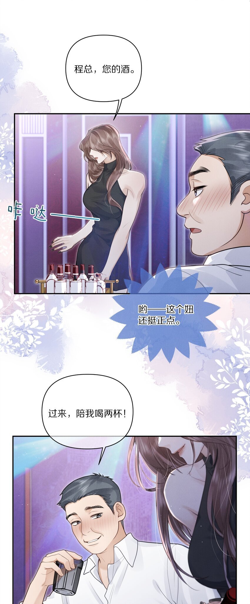 第12话 女装的祝眠4