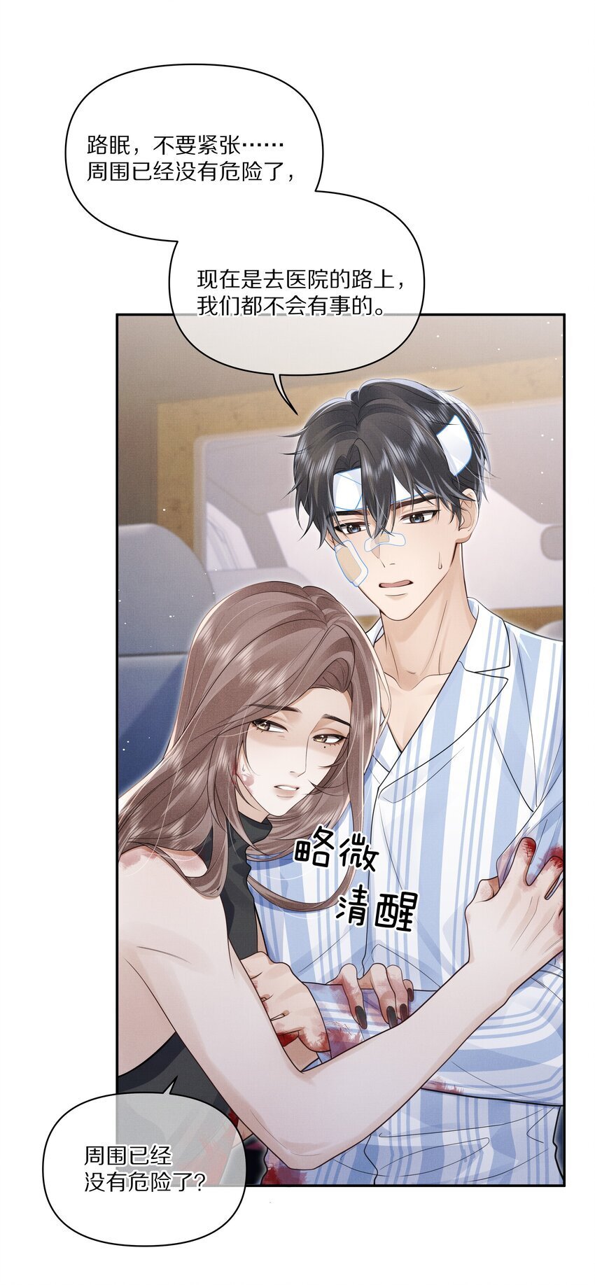 第13话 你是我的救赎2