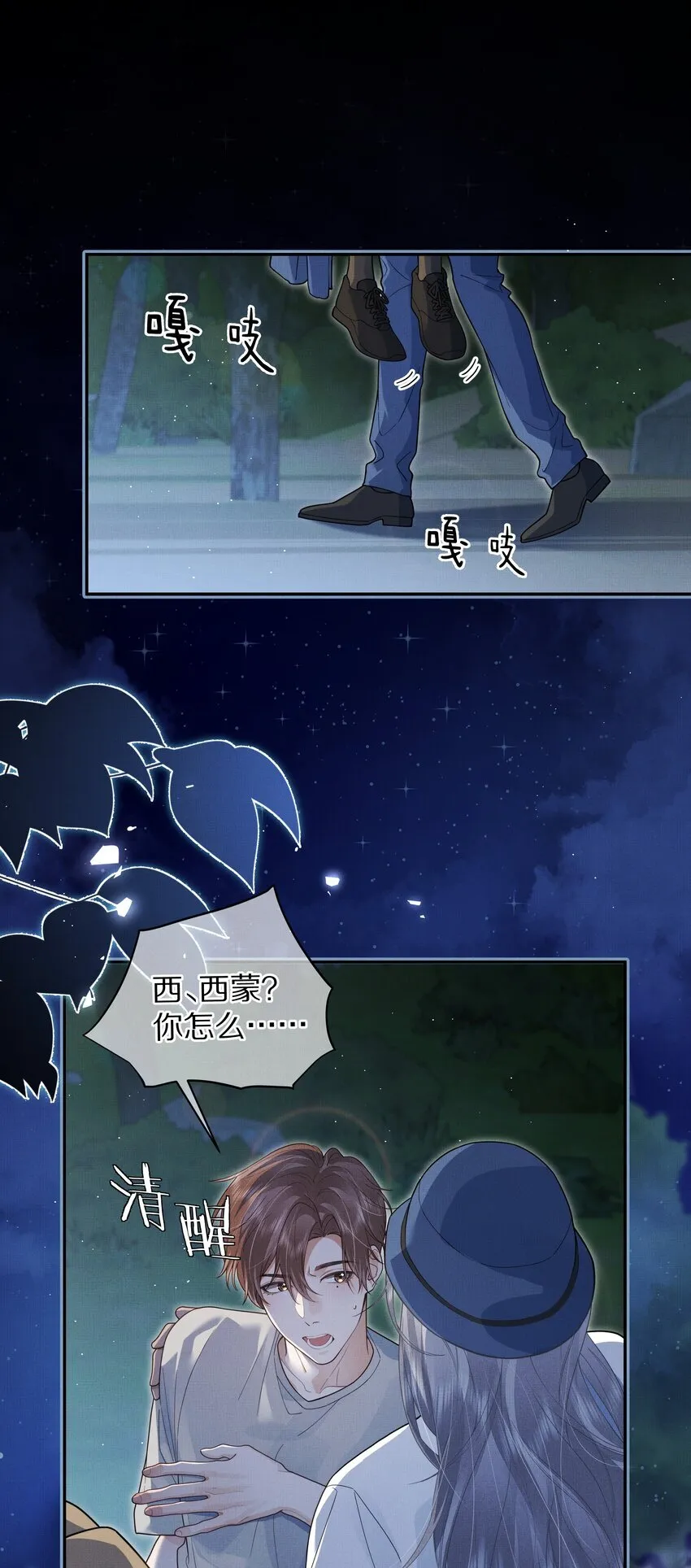第27话 太好了！他没死……2