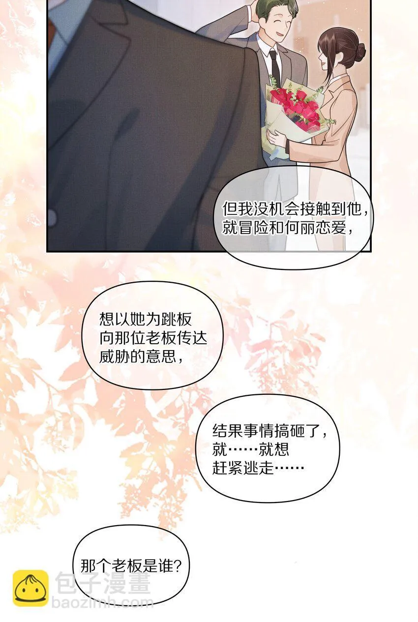 第29话 被抓个正着24