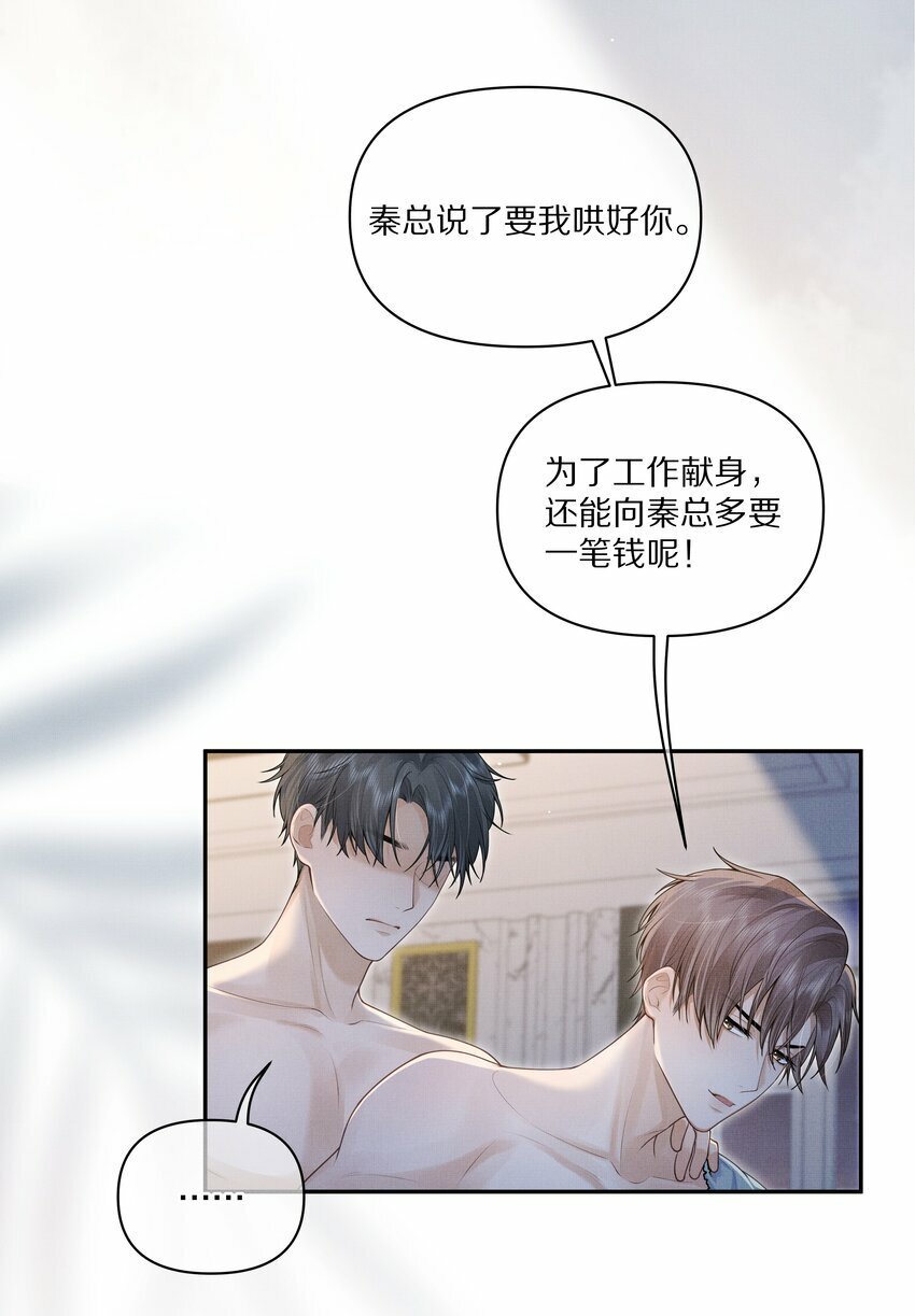 第3话 脑子里都是他11