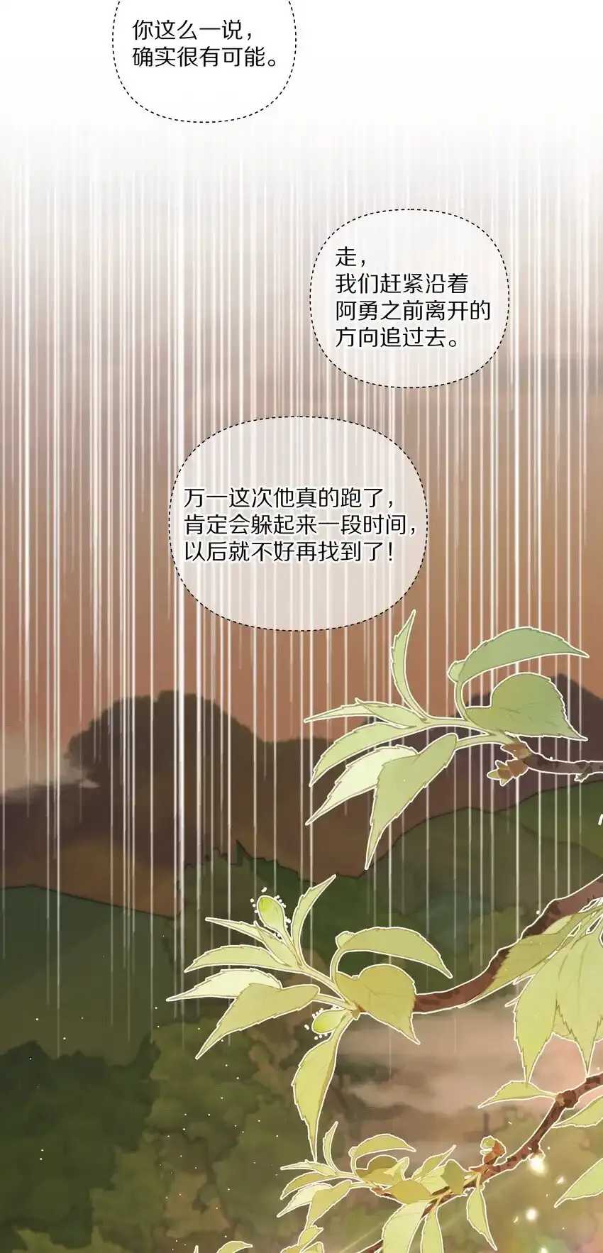 第25话 你想知道的我都告诉你21