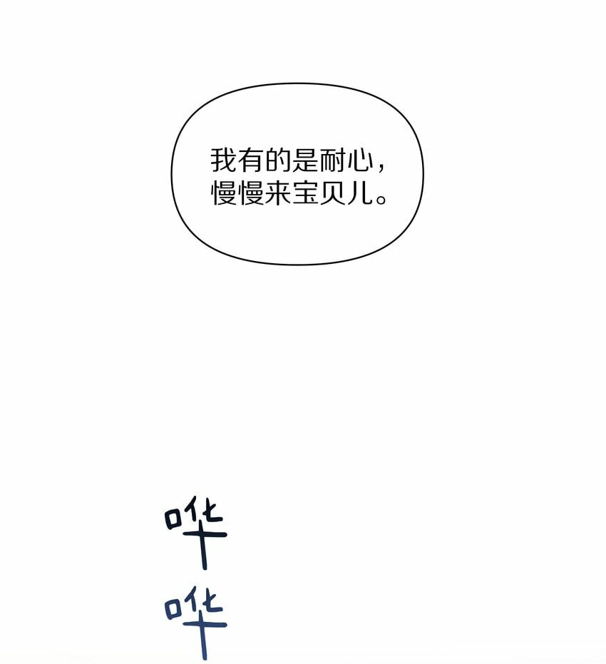 第5话 宝贝儿一起洗吗？25