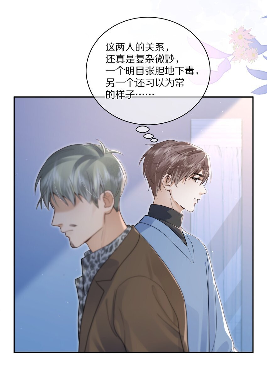 第11话 阿眠，疼疼我吧~11