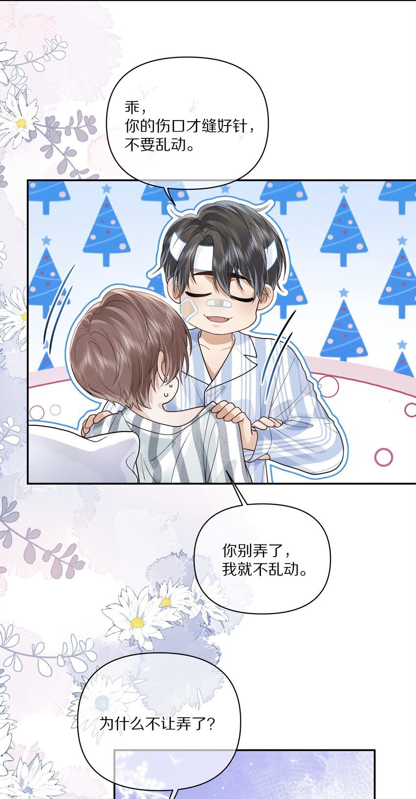 第14话 是觊觎我的美貌吗？5