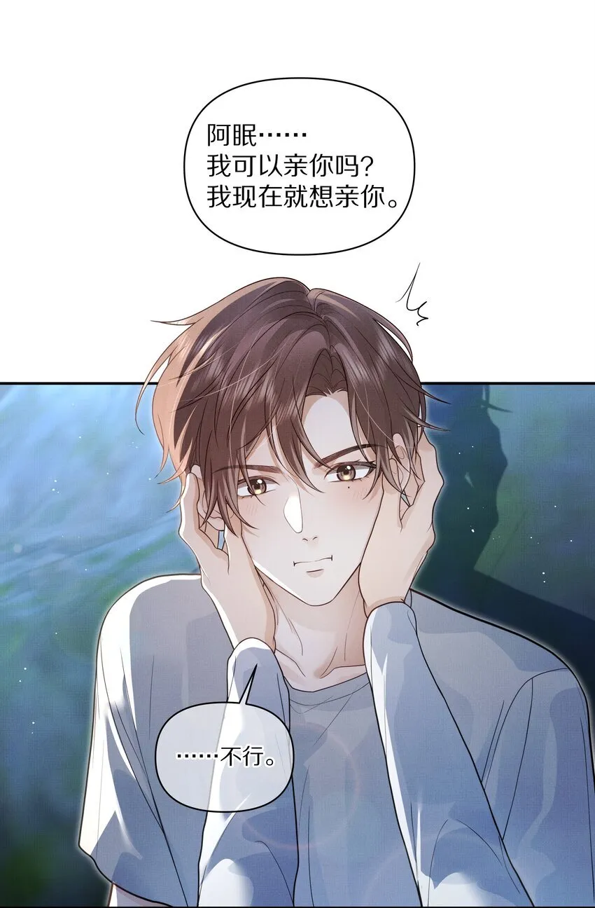 第28话 我现在就想亲你21