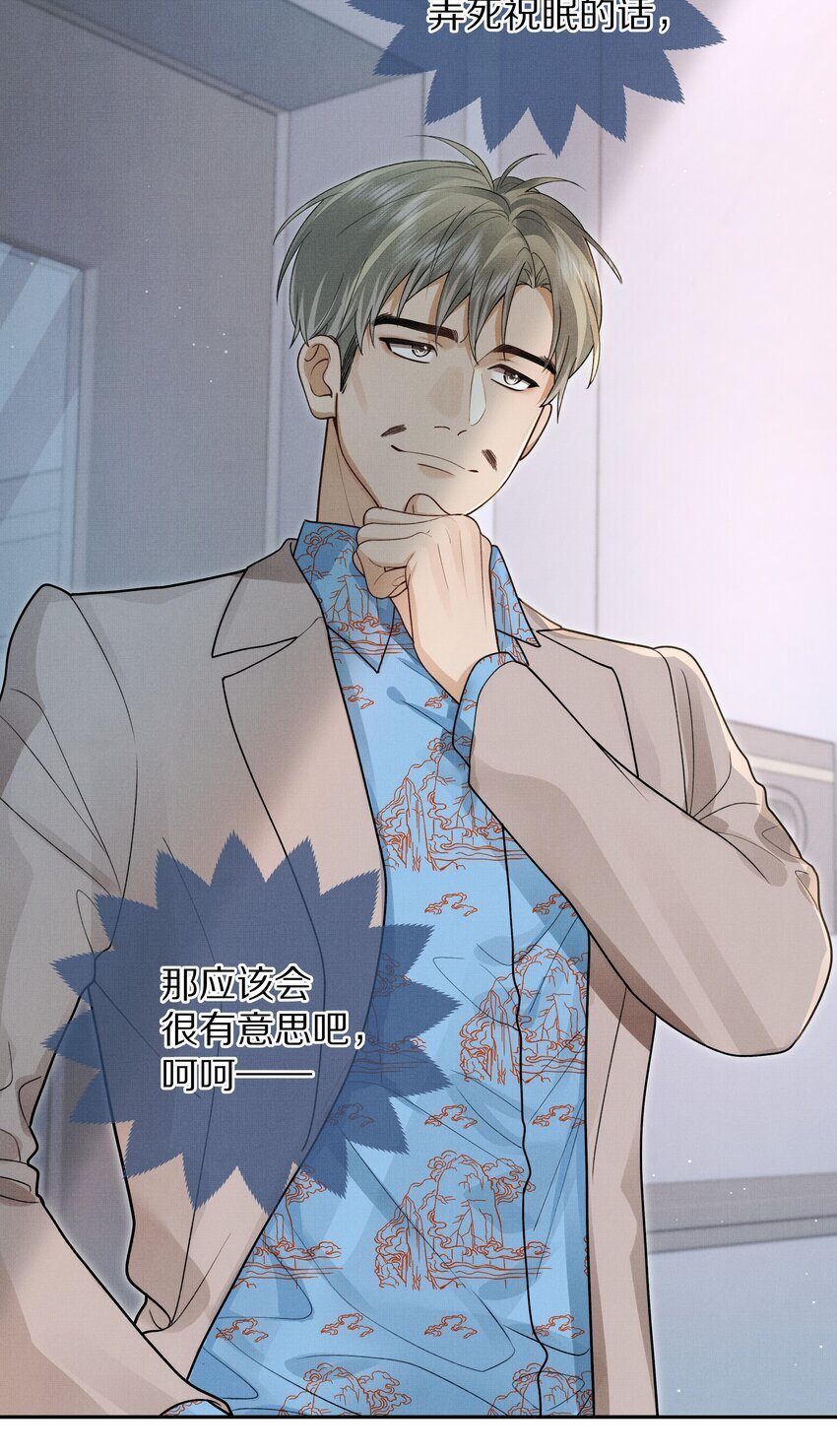 第14话 是觊觎我的美貌吗？23