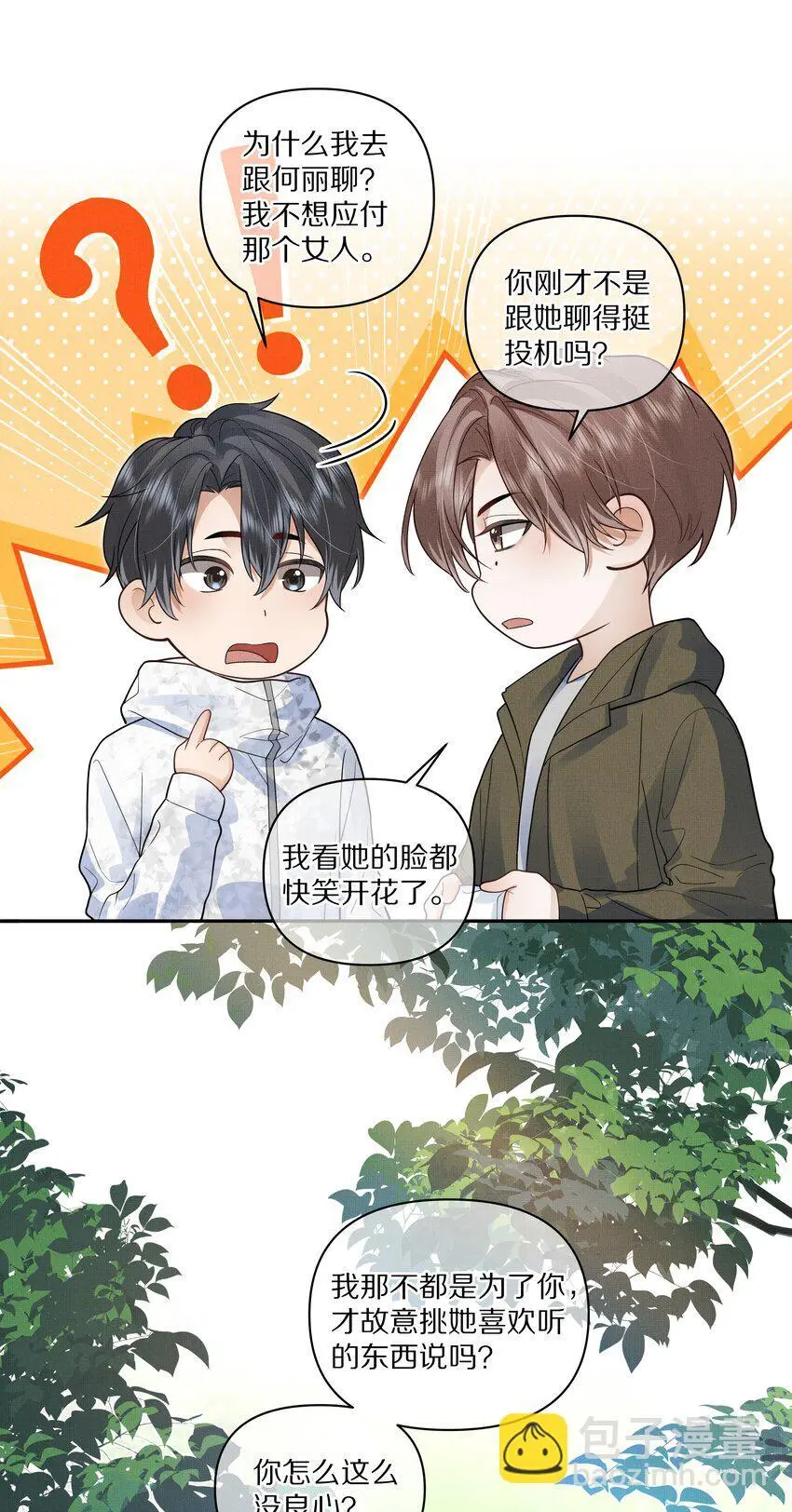 第24话 我想换个对象7