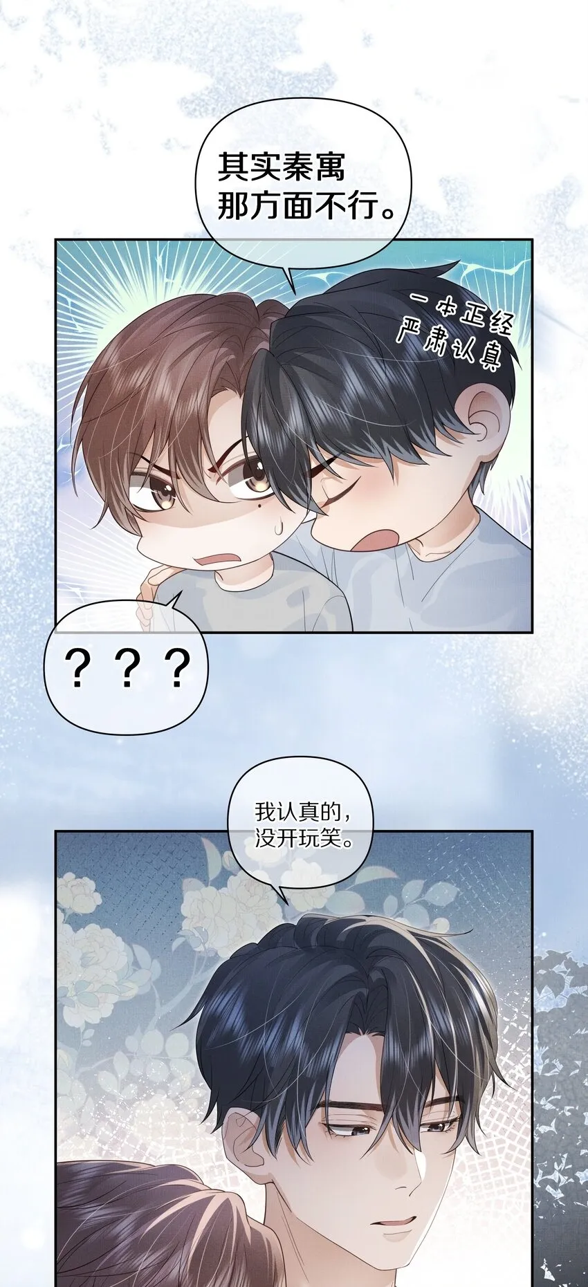 第28话 我现在就想亲你6