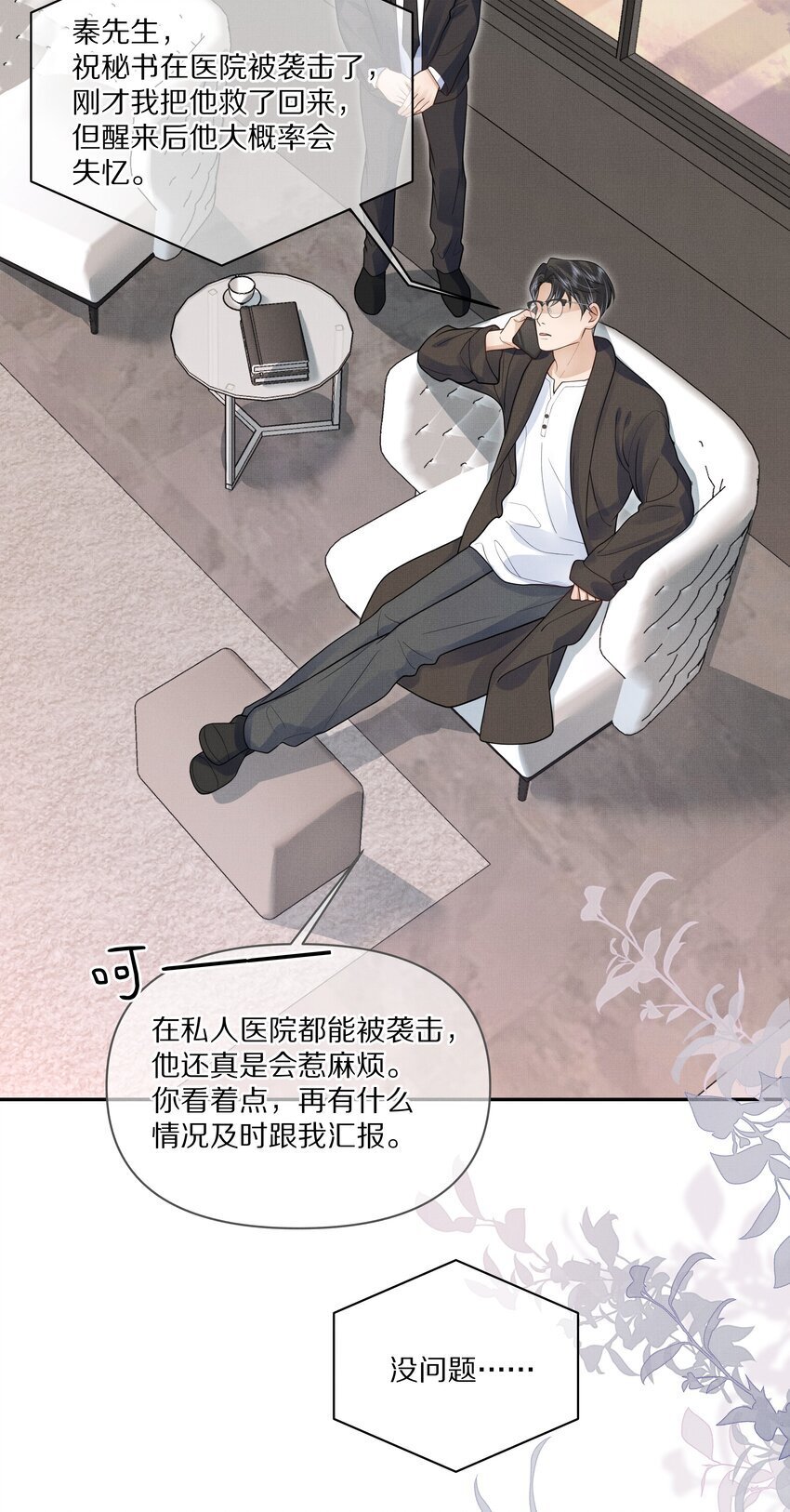 第15话 给你一点奖励14