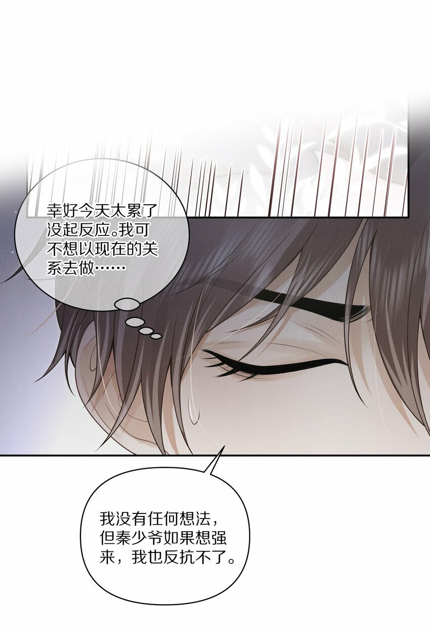 第5话 宝贝儿一起洗吗？23