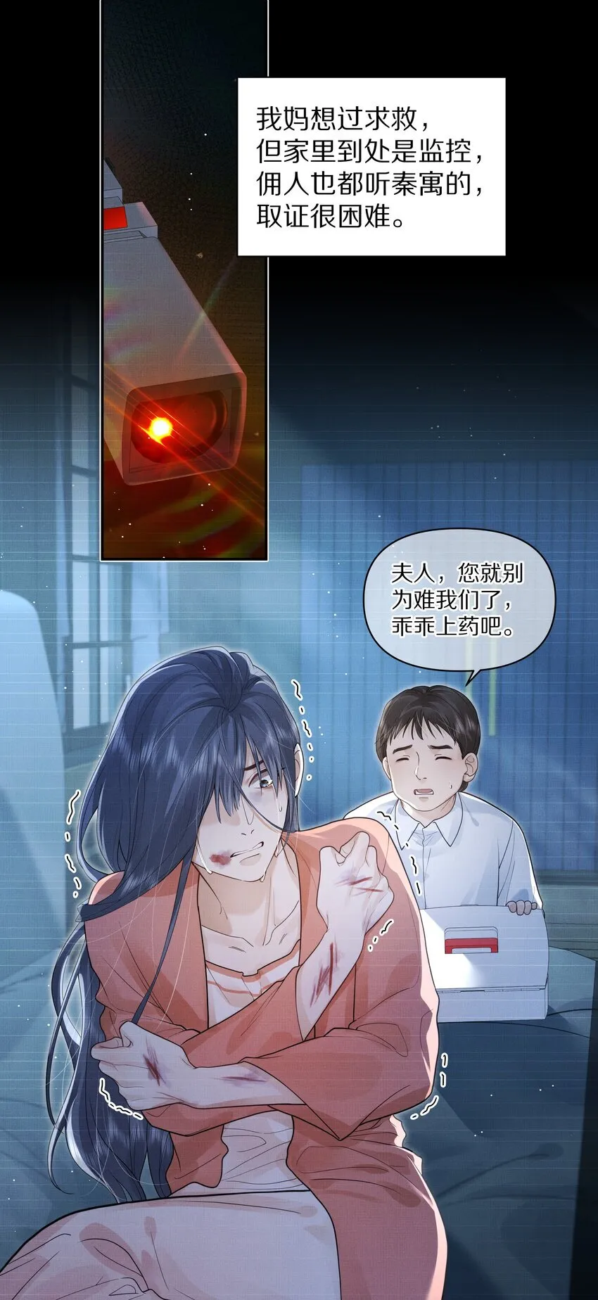 第28话 我现在就想亲你8