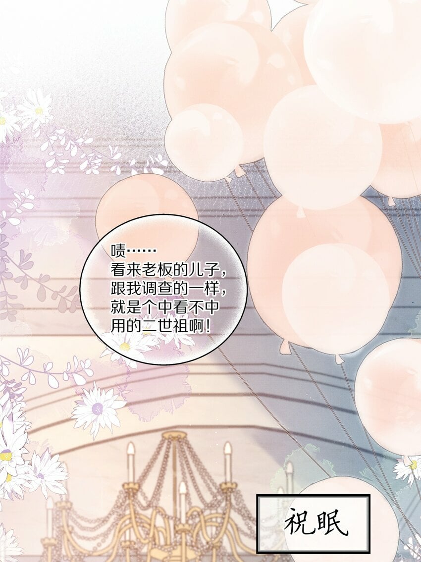 第1话 被前任缠上了4