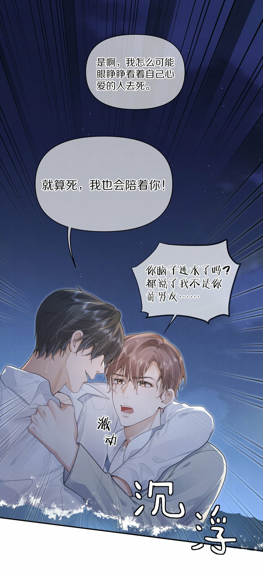 第8话 宝贝来趴我身上吧2