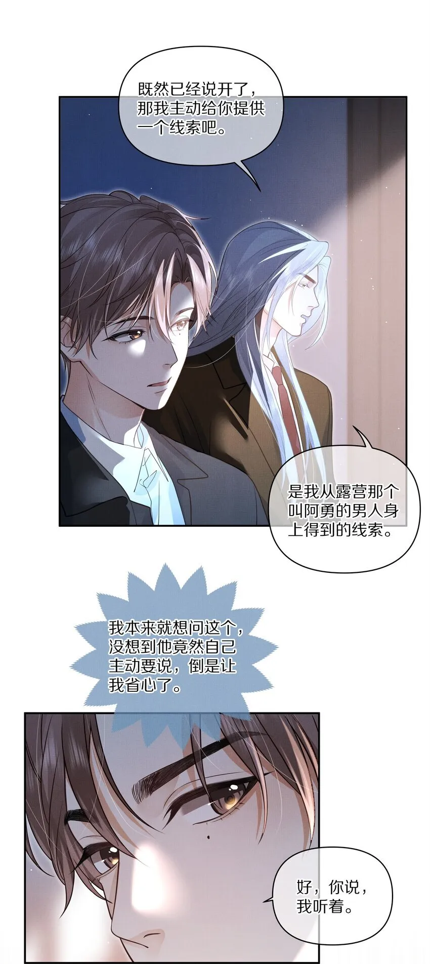 第29话 被抓个正着20