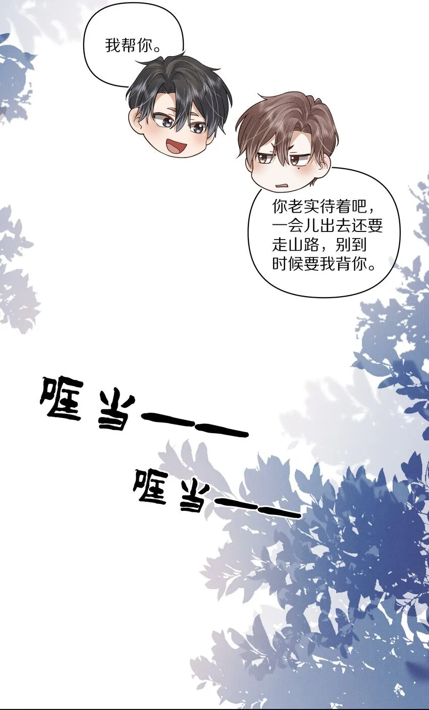 第28话 我现在就想亲你32