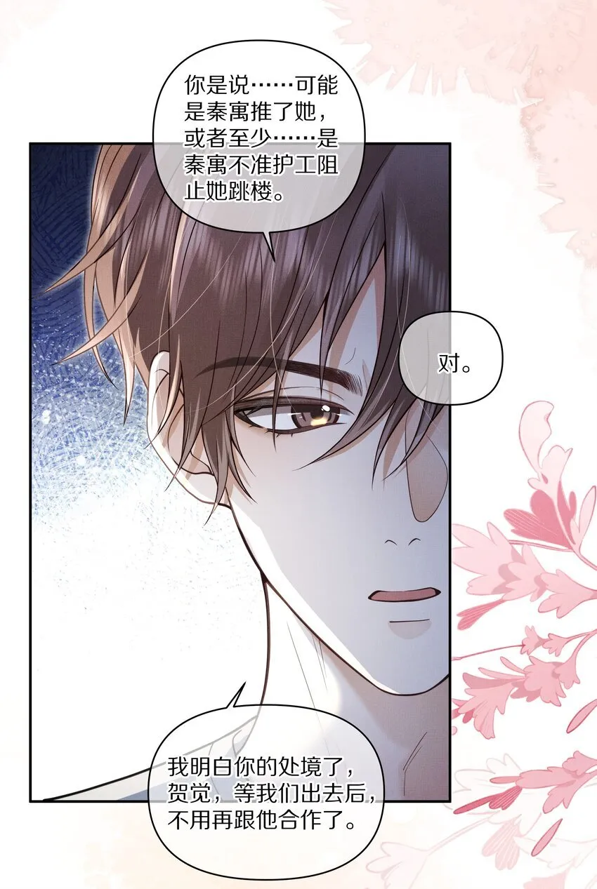 第28话 我现在就想亲你19