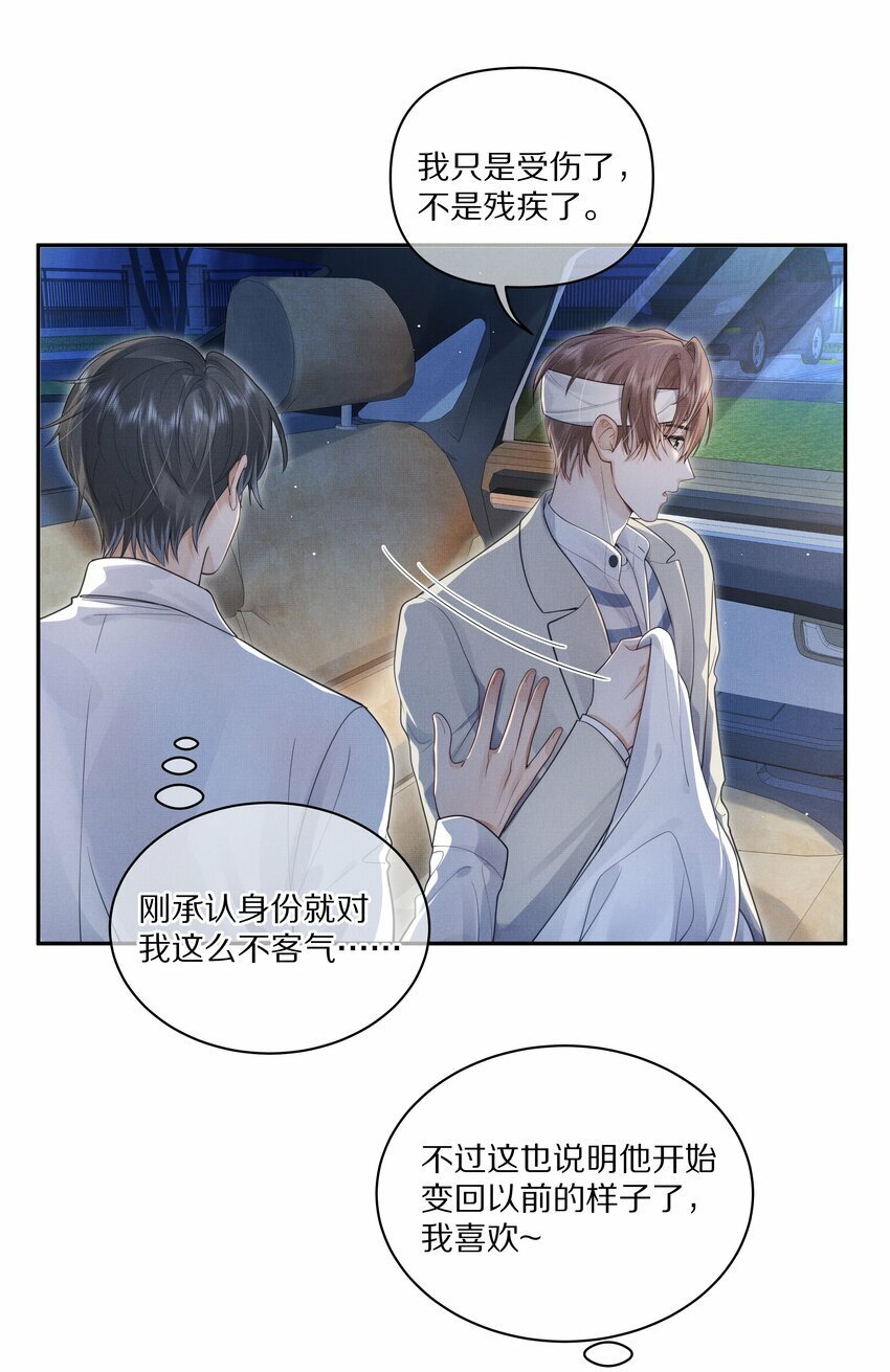 第8话 宝贝来趴我身上吧22