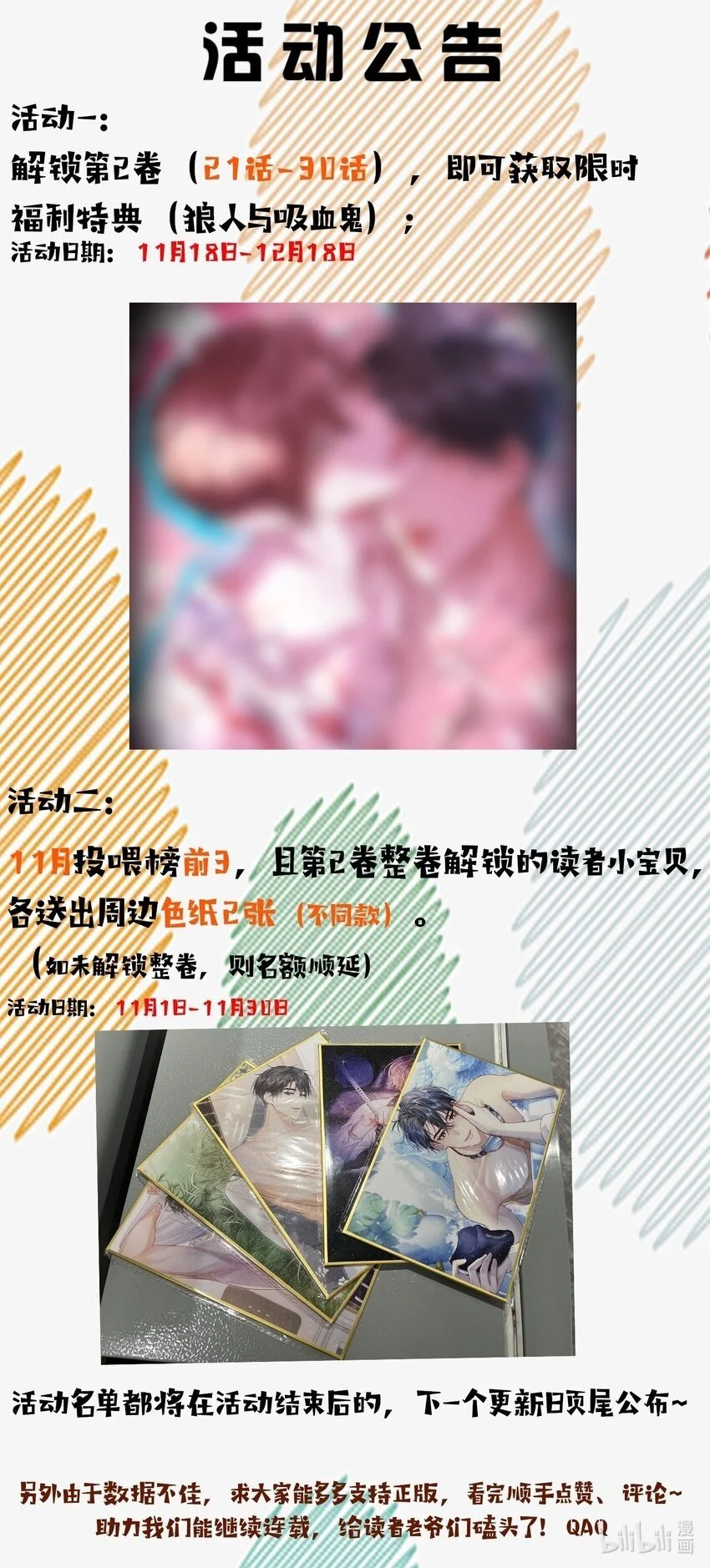 第2卷开刊活动 整卷解锁得特典，投喂抽周边0
