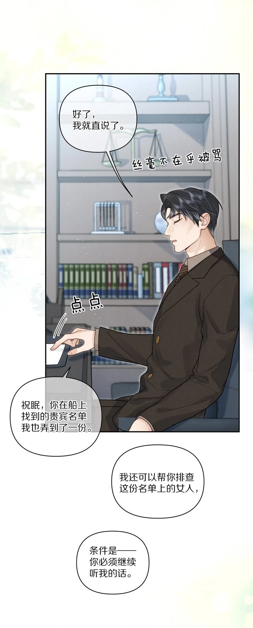 第23话 怎么连这个都监视？！18