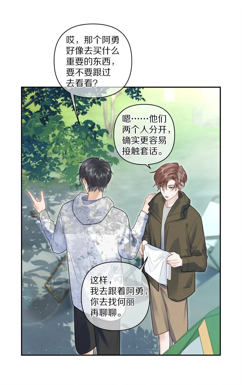 第24话 我想换个对象6