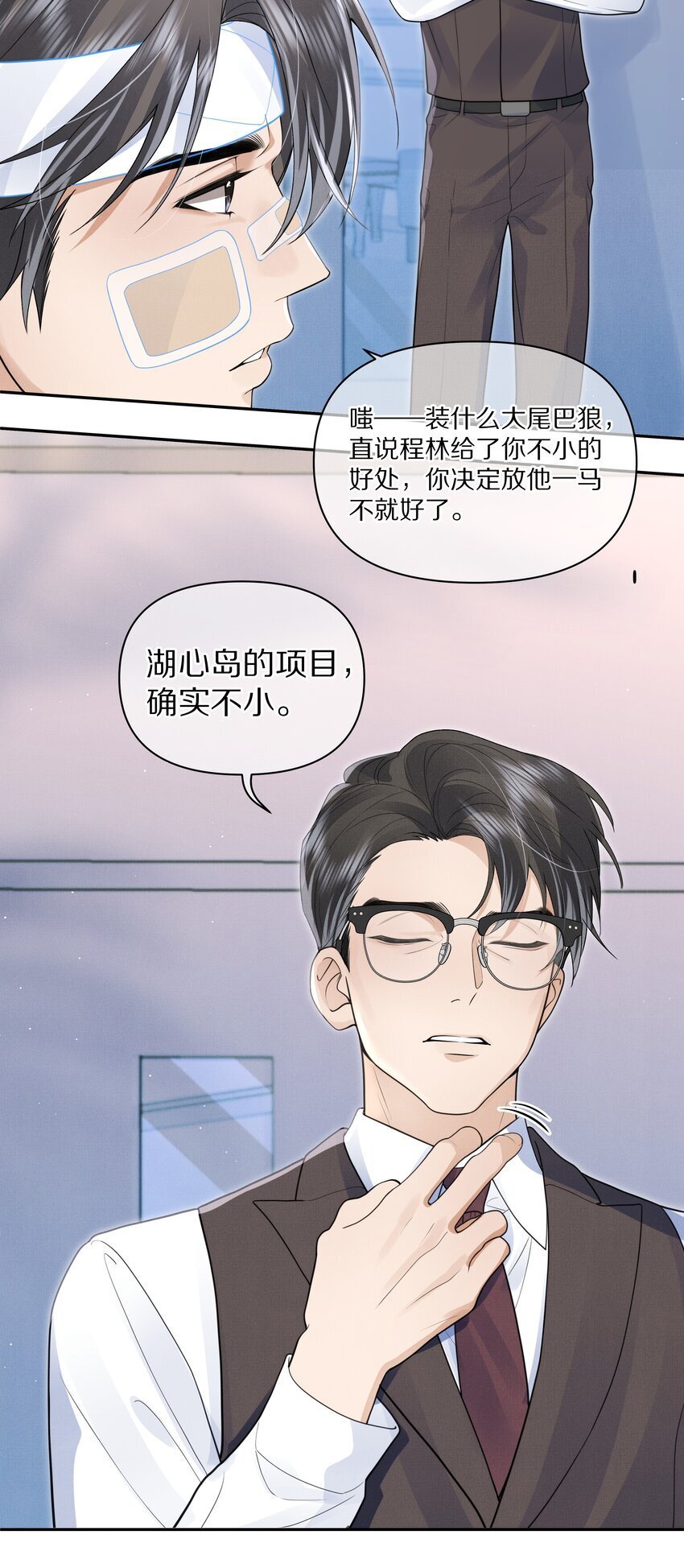 第11话 阿眠，疼疼我吧~31