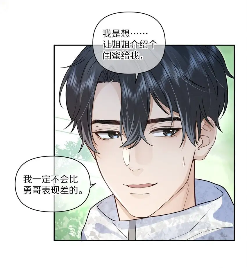 第24话 我想换个对象14