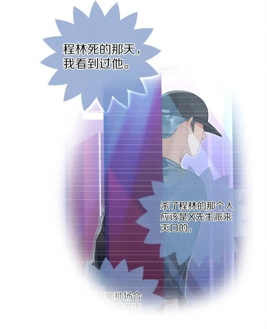 第21话 抓住X先生的新线索！32