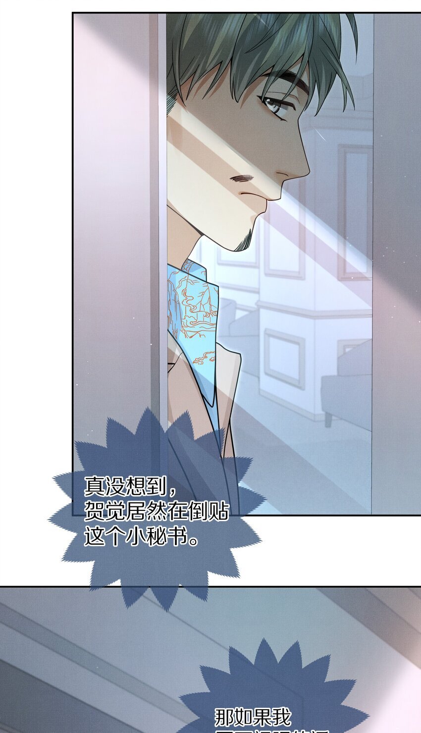 第14话 是觊觎我的美貌吗？22