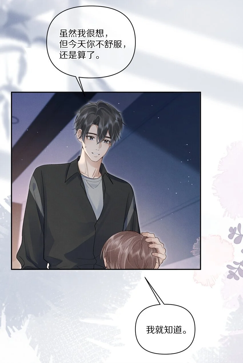 第17话 情敌出现？24