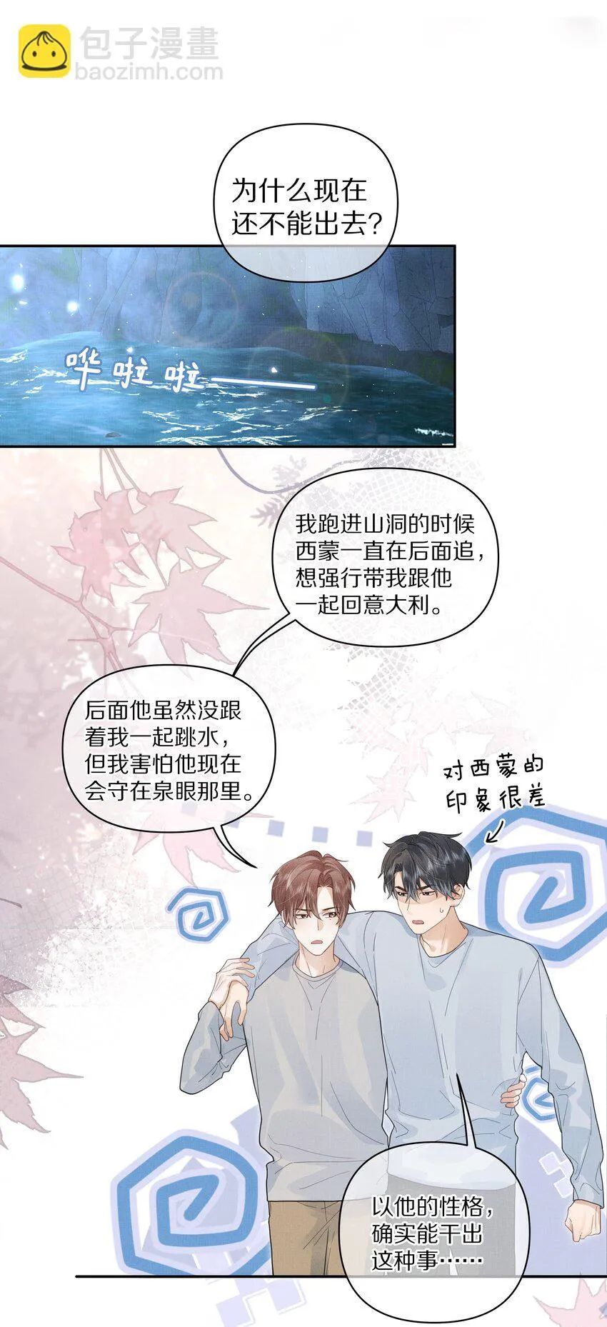第28话 我现在就想亲你2
