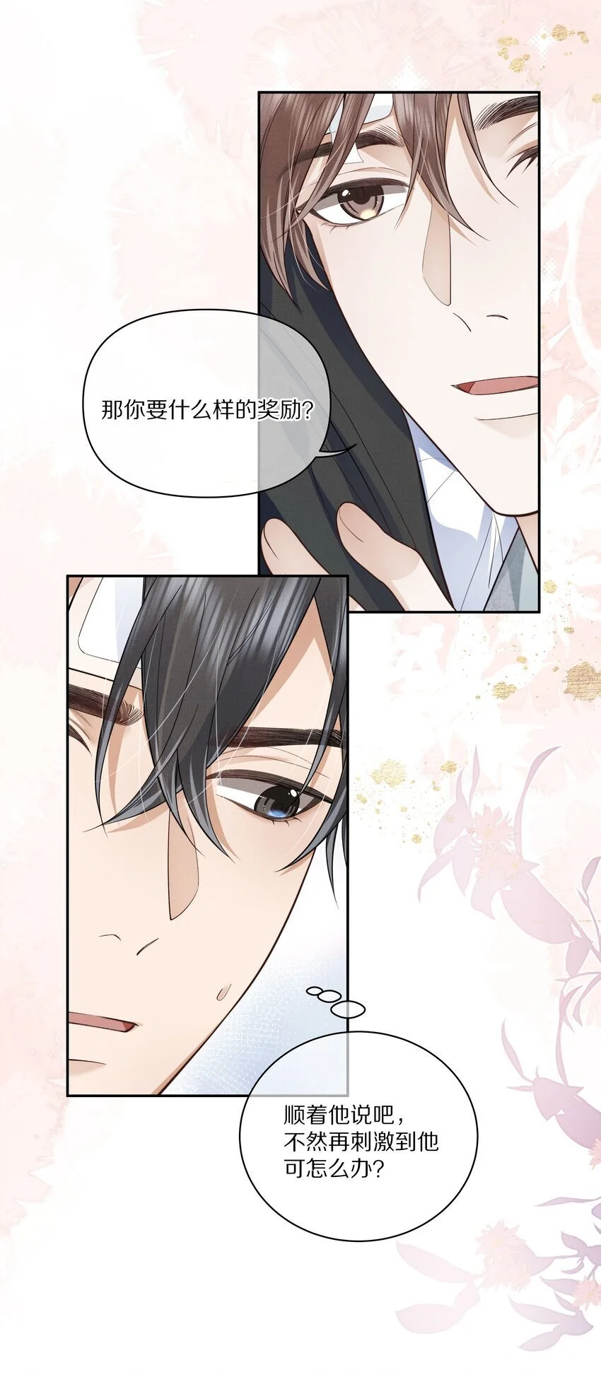 第16话 你做的，我很满意8