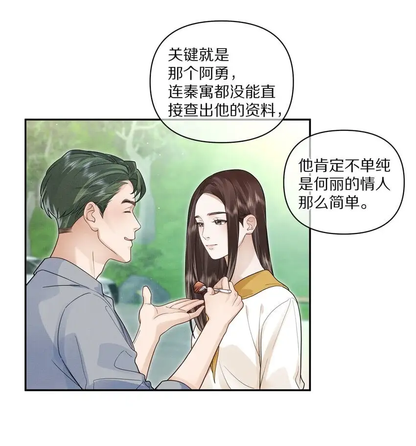 第24话 我想换个对象4
