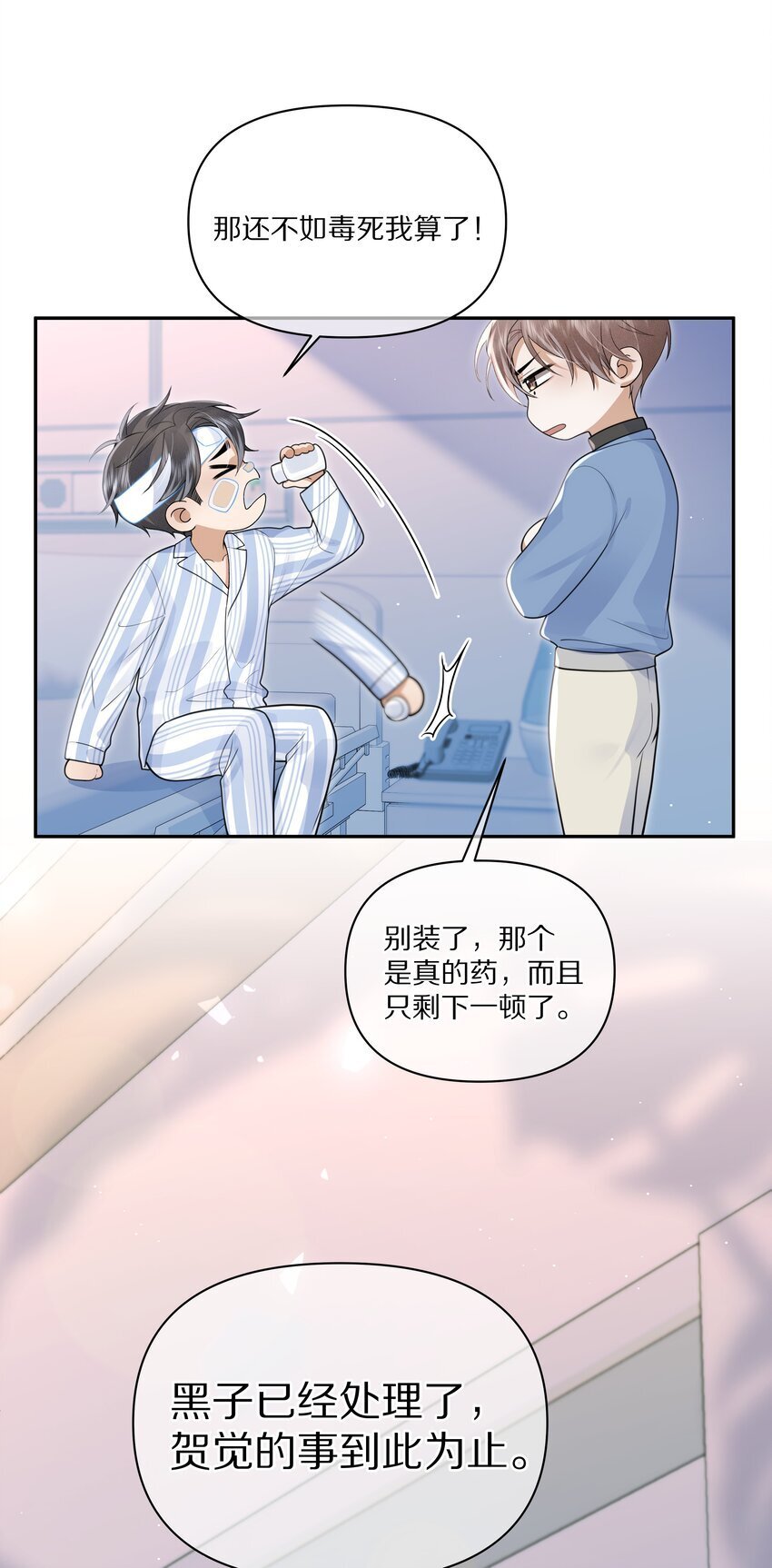 第11话 阿眠，疼疼我吧~28
