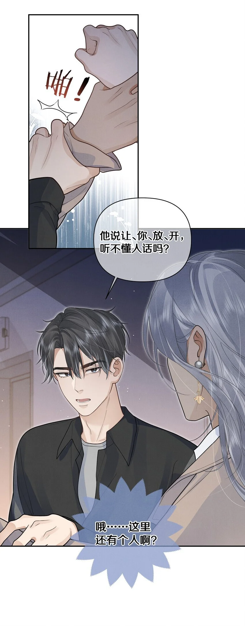 第17话 情敌出现？3