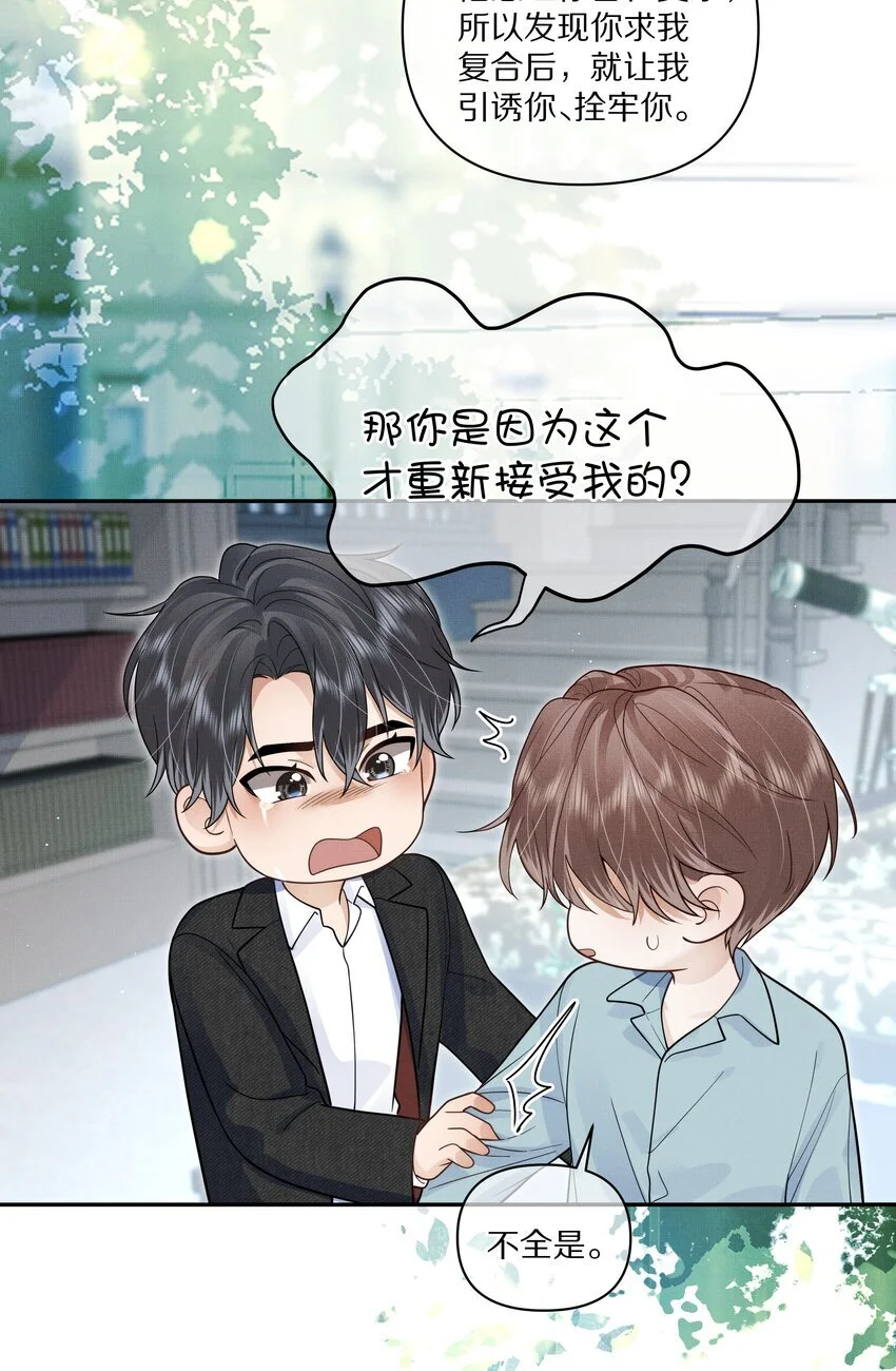第23话 怎么连这个都监视？！20