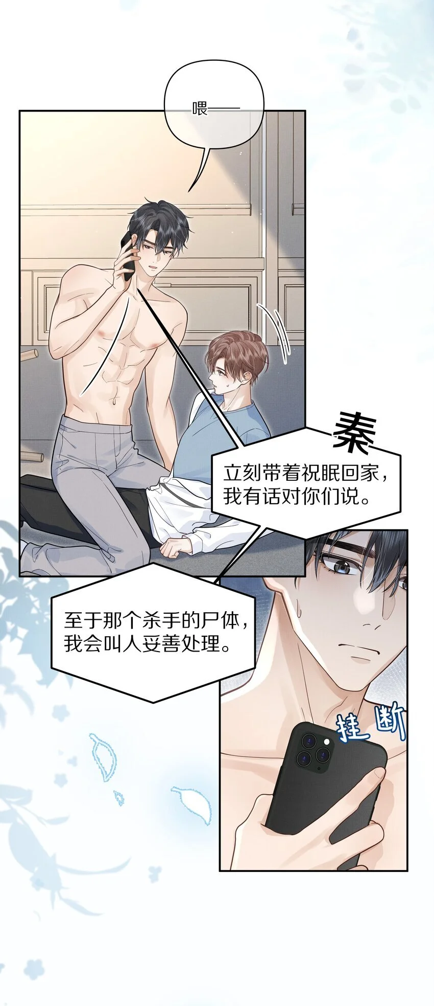 第23话 怎么连这个都监视？！12