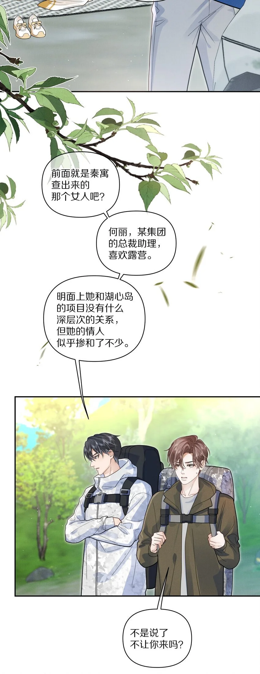 第23话 怎么连这个都监视？！35