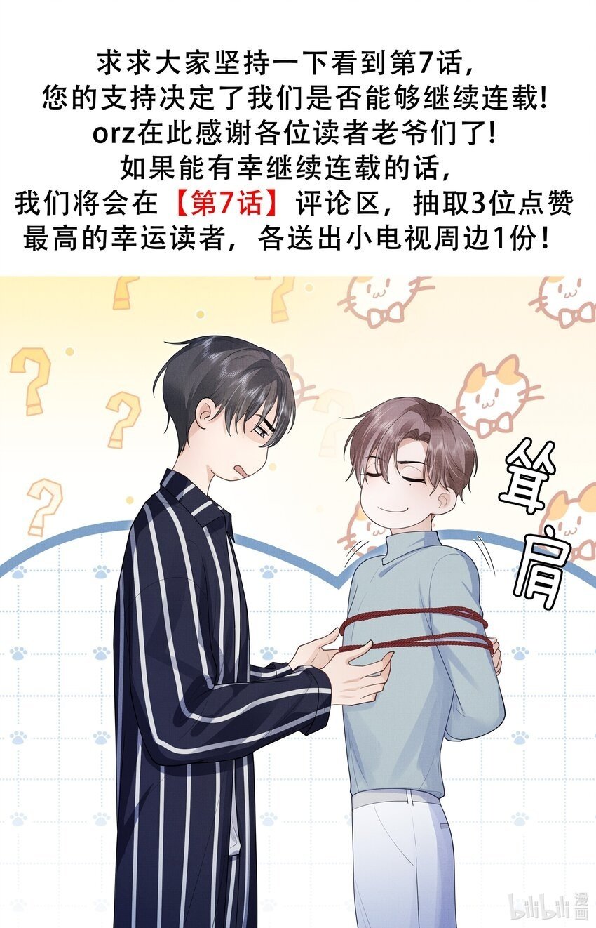 第1话 被前任缠上了50