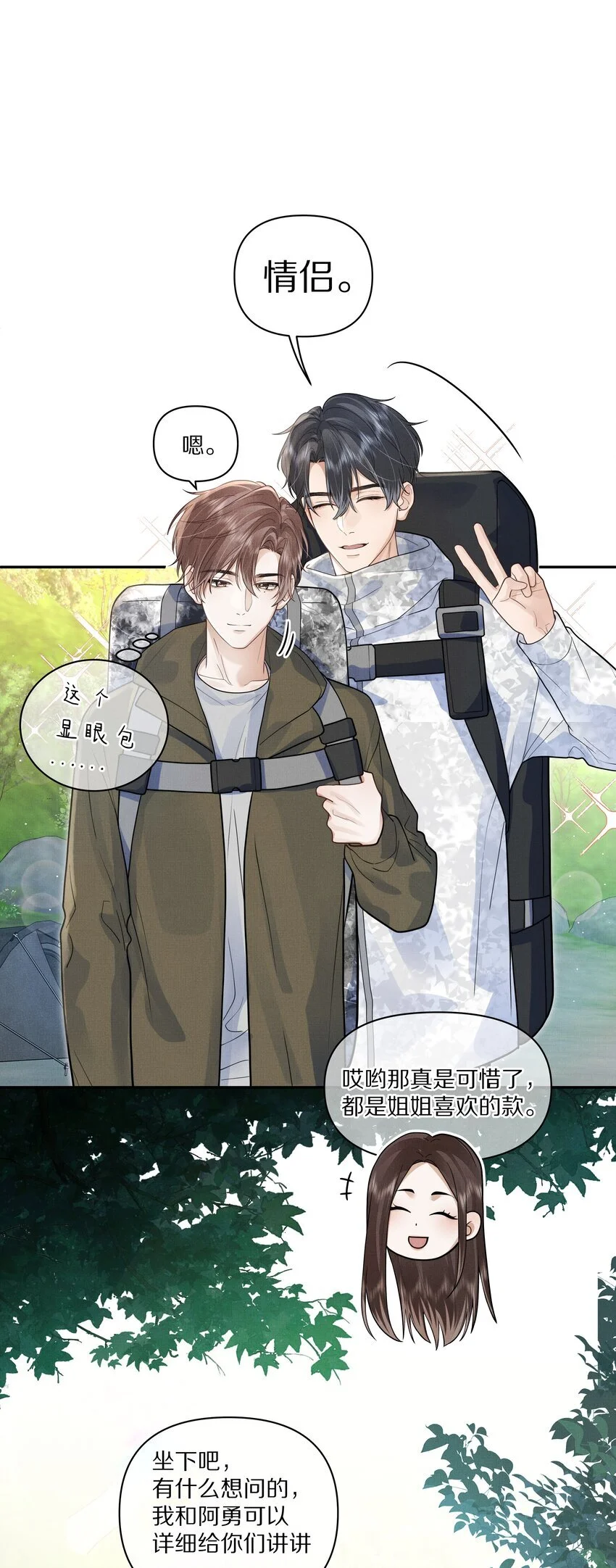 第23话 怎么连这个都监视？！40