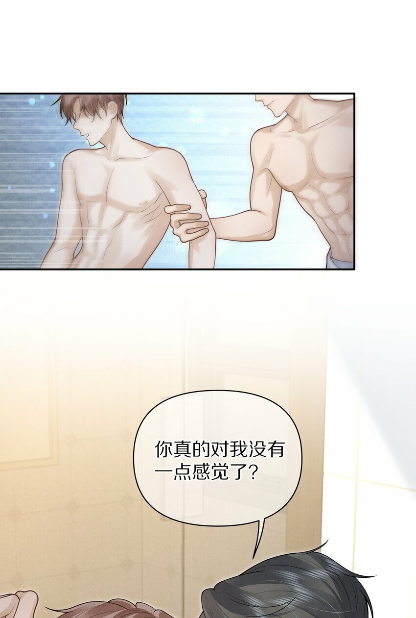 第5话 宝贝儿一起洗吗？18