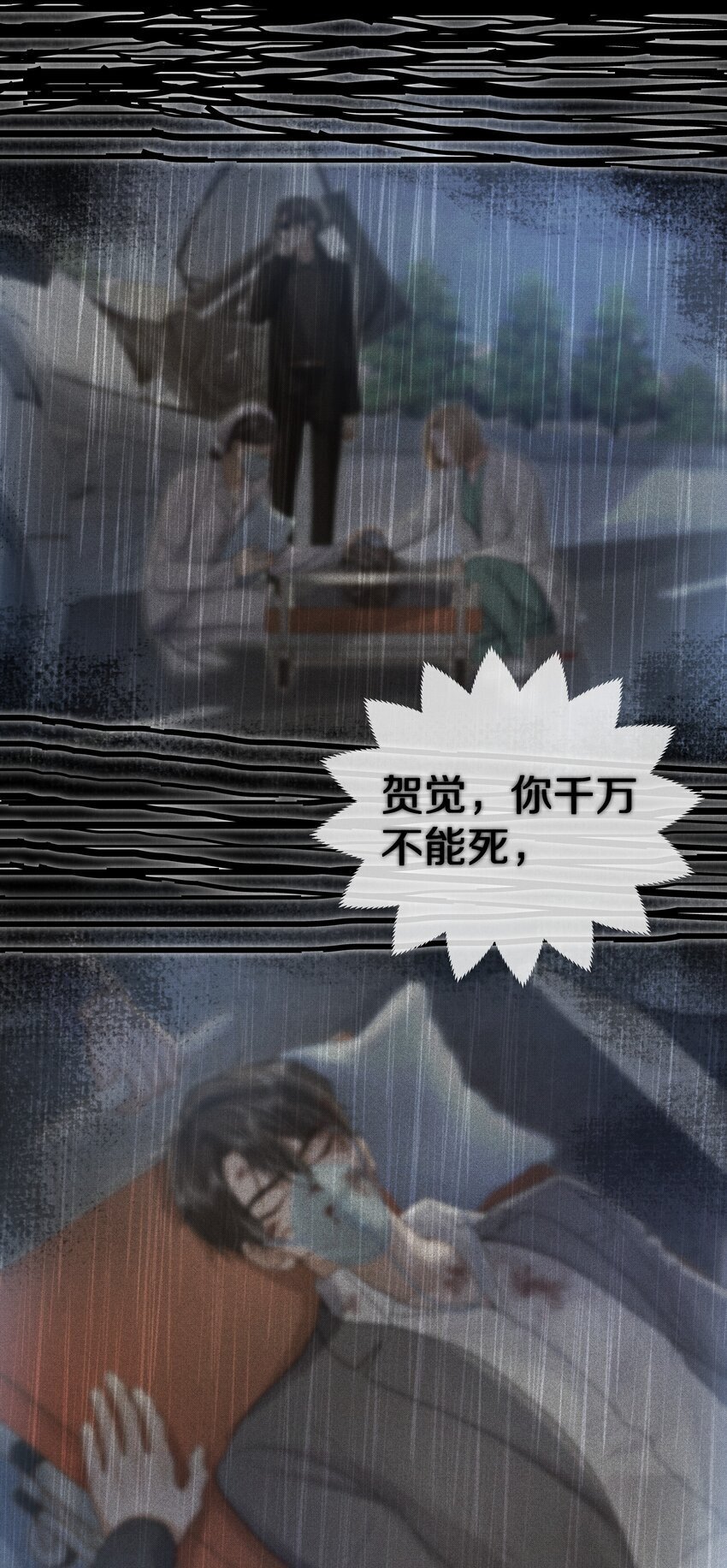 第10话 贺觉又遇危险？！9