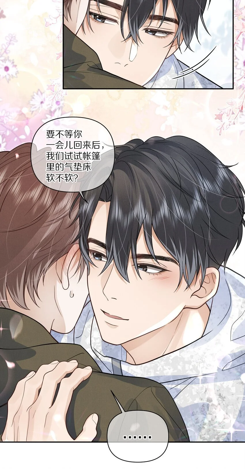 第24话 我想换个对象9