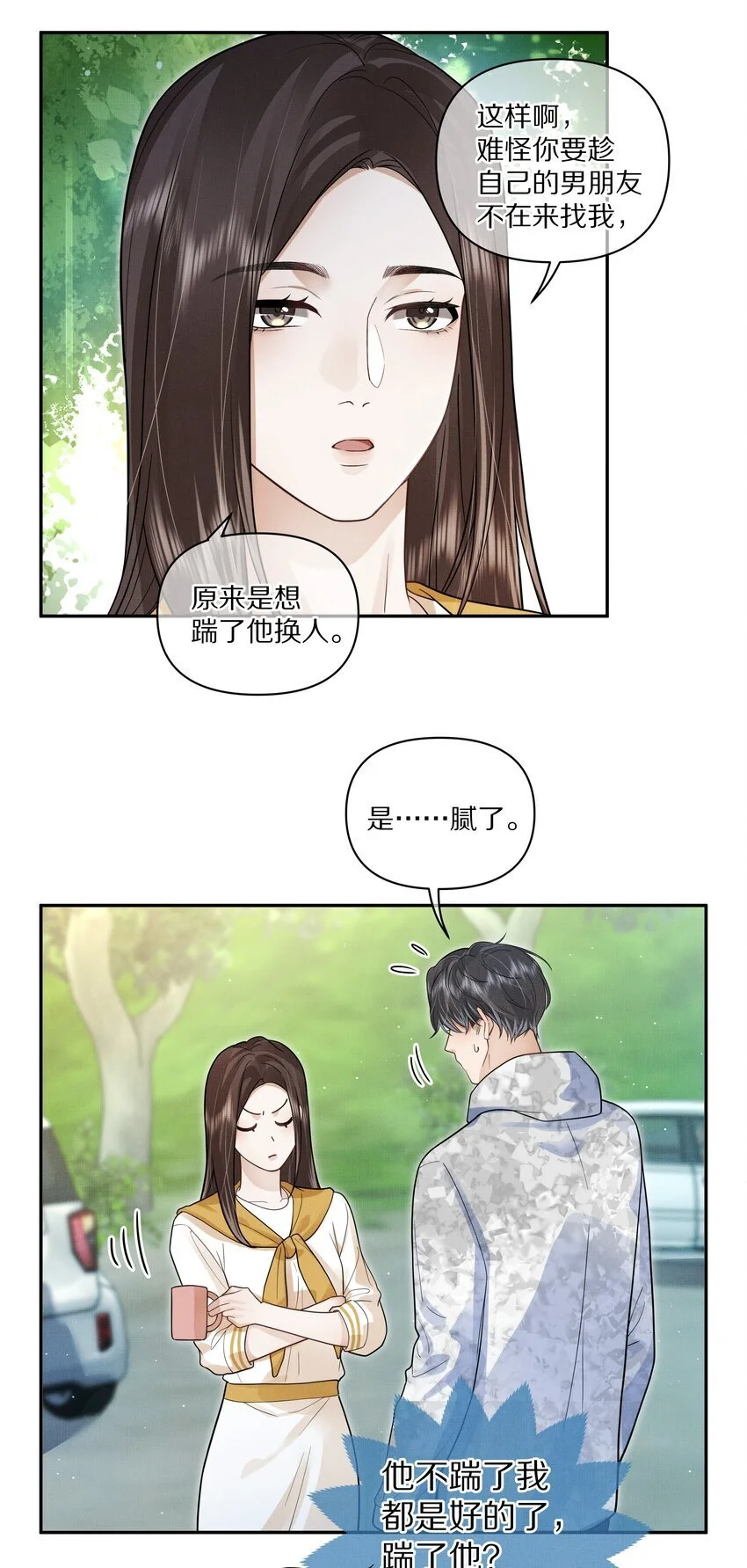 第24话 我想换个对象15