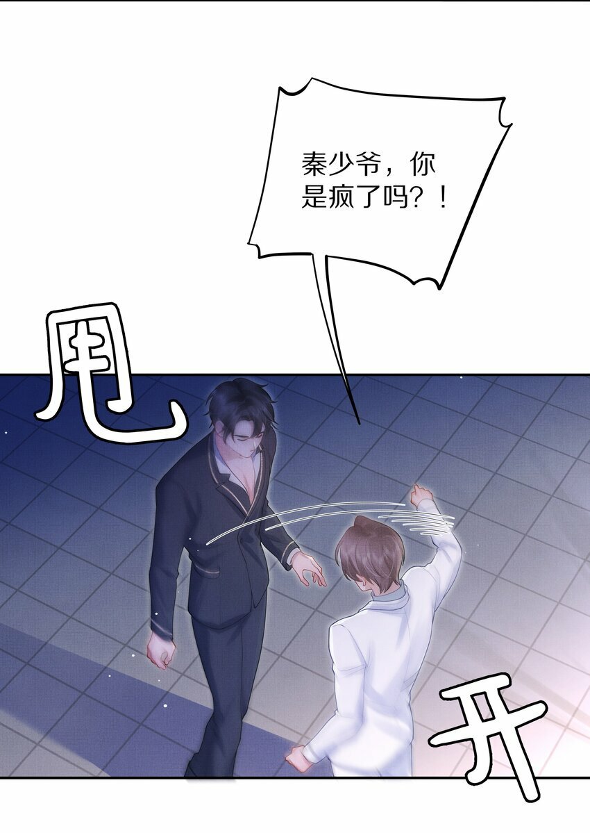 第1话 被前任缠上了19