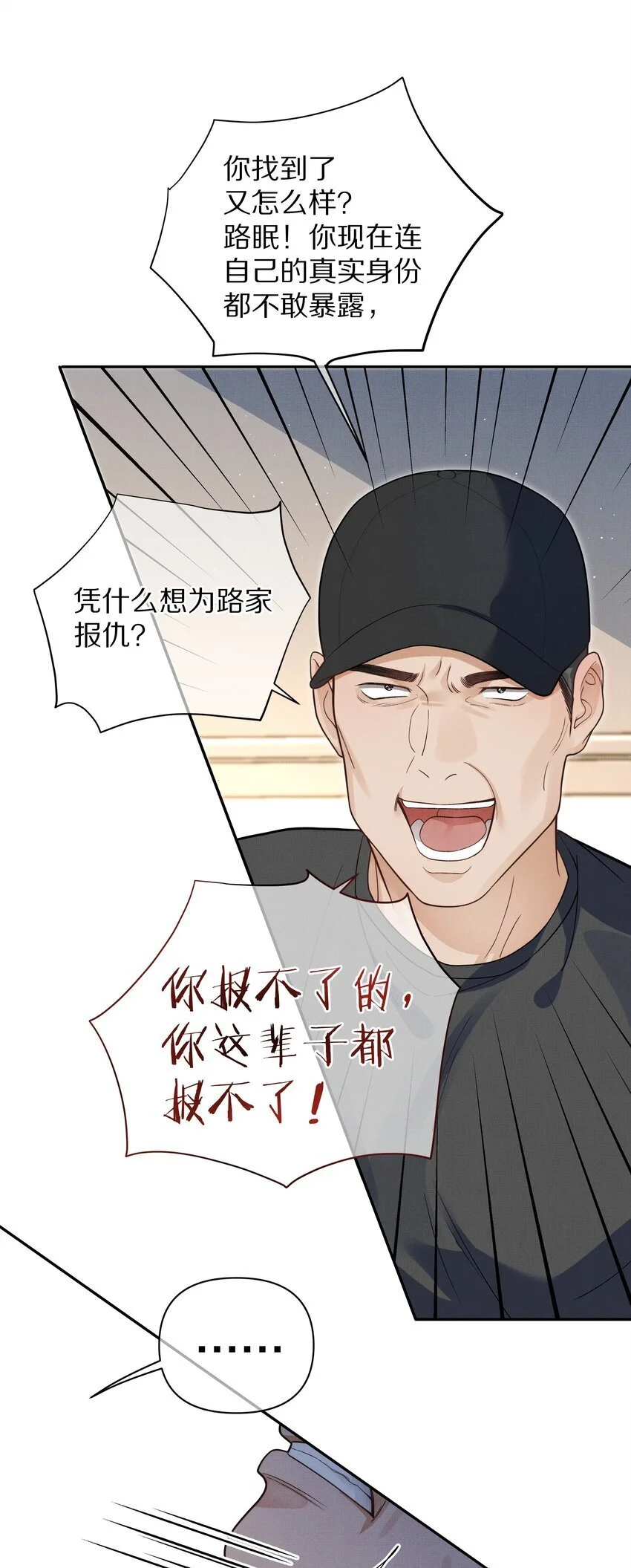 第22话 你为什么不躲？20